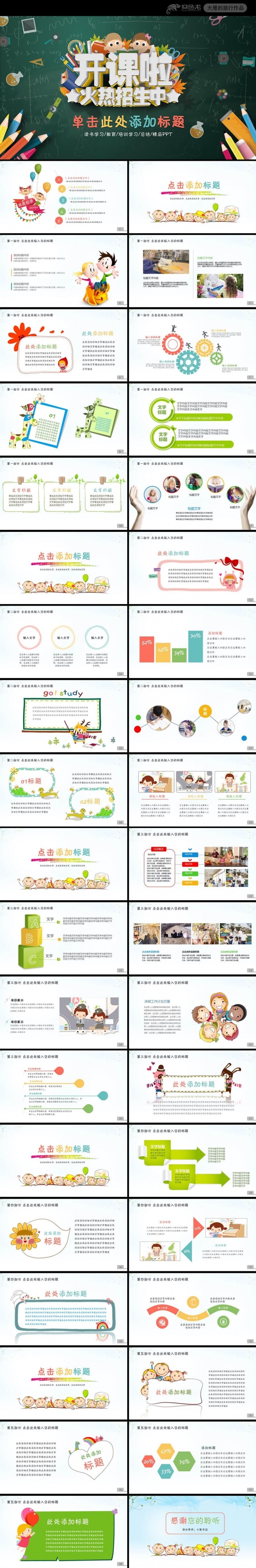 清新卡通开学啦手绘家长会课件儿童成长ppt