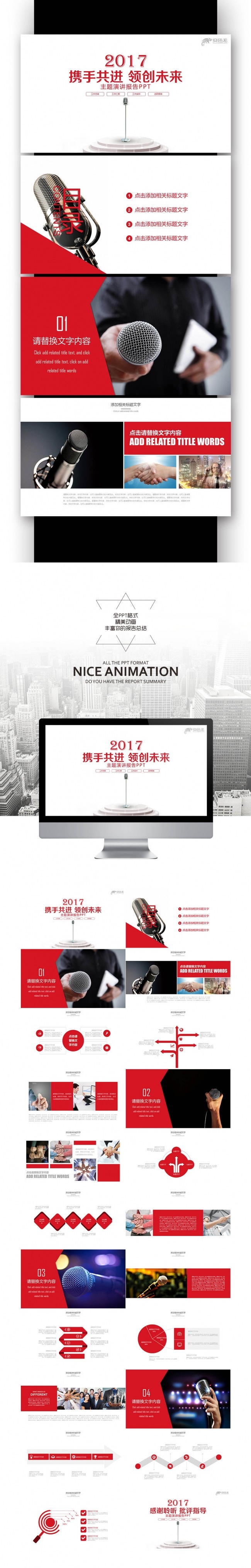 演讲 演讲比赛 辩论 话筒 麦克风 辩论赛 演说