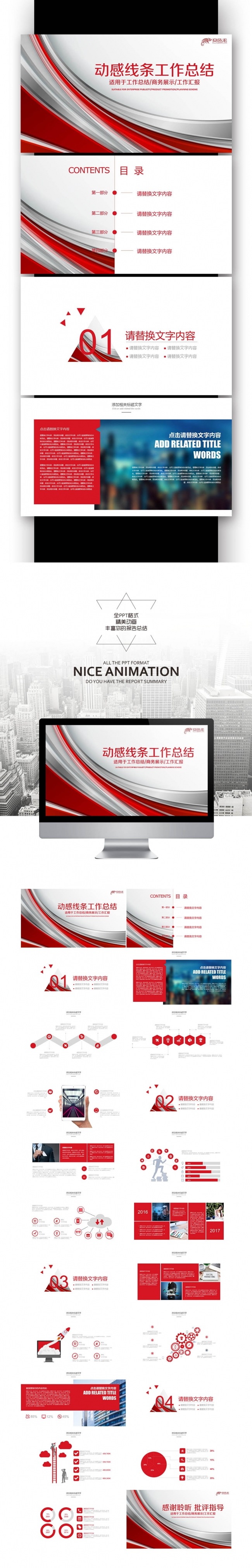 【壹德】工作 汇报 规划 总结 年度 计划 会议 业绩 报告