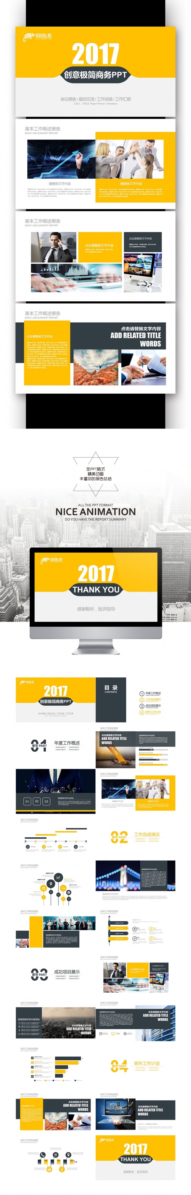 【壹德】深蓝黄色极简创意 年终总结 工作汇报 新年计划PPT