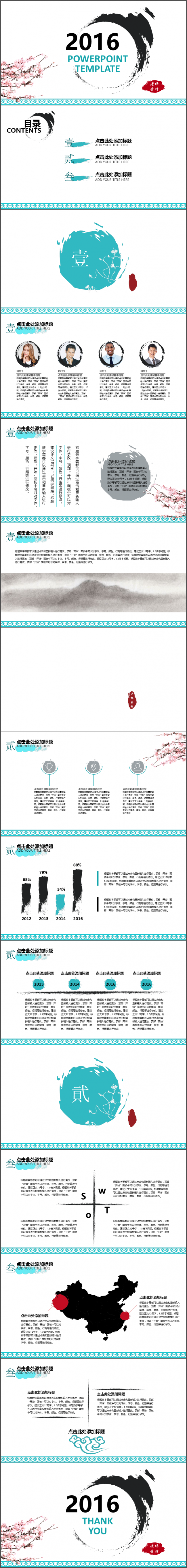 白色漂亮的中国水墨风格年终总结ppt模板