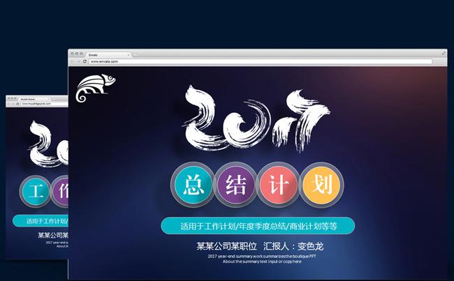 2017年商务年度年终总结计划汇报PPT模板缩略图