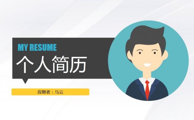 时尚个性简历PPT模板缩略图