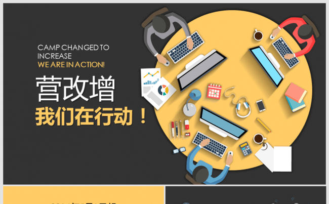 [一茶演示]营改增，我们在行动缩略图