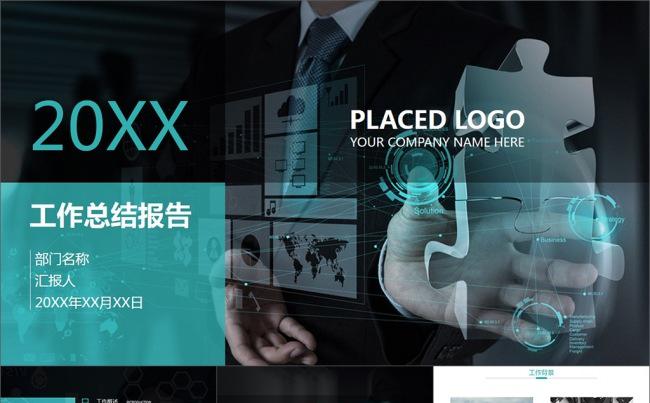 简约商务科技风年终工作总结汇报PPT模板缩略图