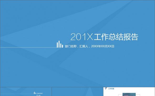 蓝色简洁工作汇报总结报告通用PPT模板缩略图