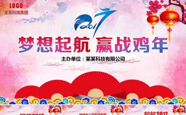 大气2017鸡年企业年会PPT 优秀员工颁奖 颁奖仪式 晚会缩略图