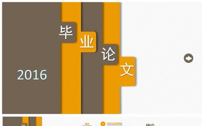 毕业设计论文答辩PPT缩略图