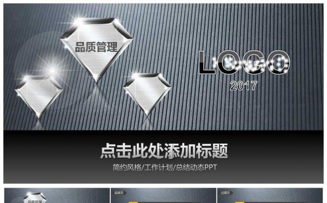 高档企业产品宣传动态PPT模板缩略图