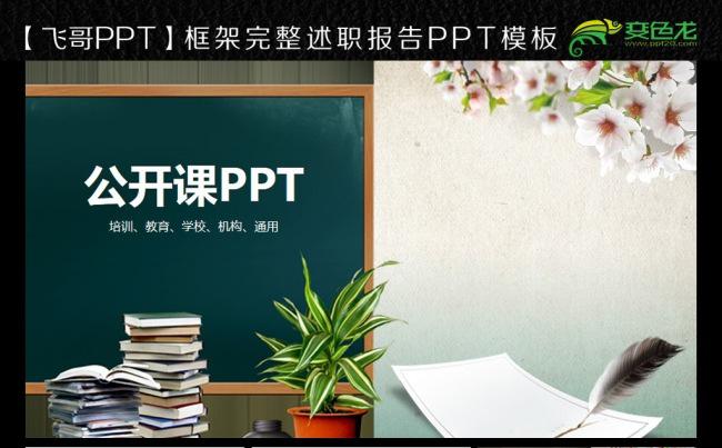 唯美公开课教育ppt模板缩略图