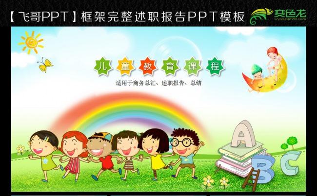 儿童教学成长ppt模板缩略图