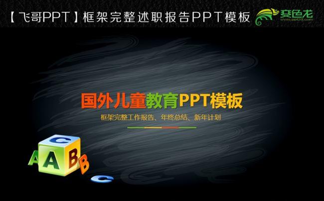 黑板唯美儿童教育ppt模板缩略图