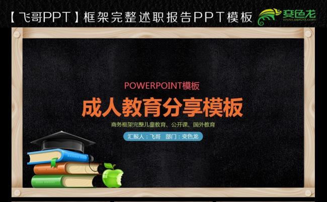 教育课程公开课演讲辩论PPT模板缩略图