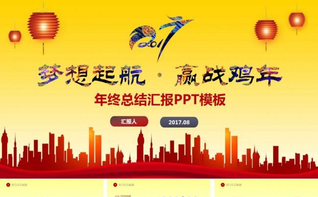 2017梦想起航PPT模板缩略图