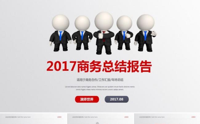 2017年终商务PPT模板缩略图