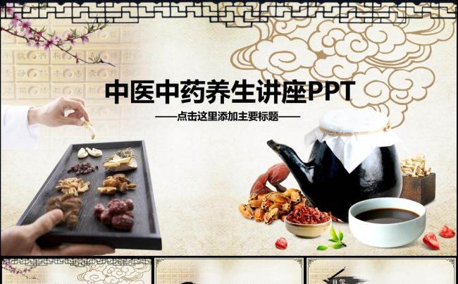 中医养生保健中草药讲座动态PPT模板缩略图
