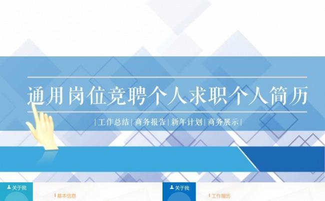 完整简约工作简历个人简历岗位竞聘述职报告应聘微立体求职PPT缩略图