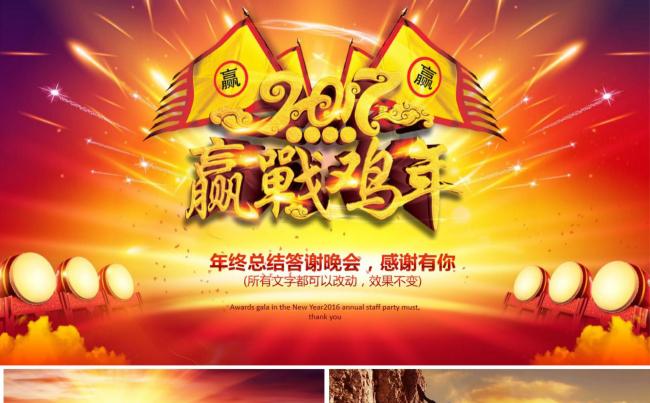 2017年终大会颁奖PPT模板缩略图