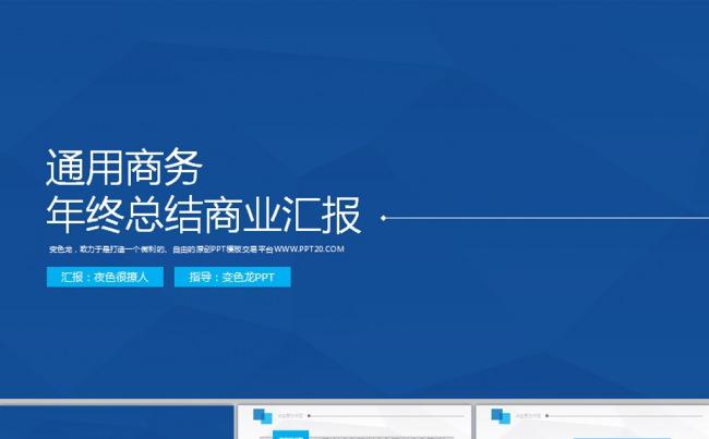 简约大气扁平风格年终工作总结计划动态商务ppt模板缩略图
