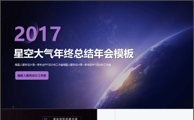 【星空商务】公司年会工作总结业务发展工作计划公司发展思路模板缩略图