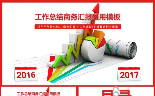 简约实用工作总结商务汇报数据统计分析报告PPT模板缩略图