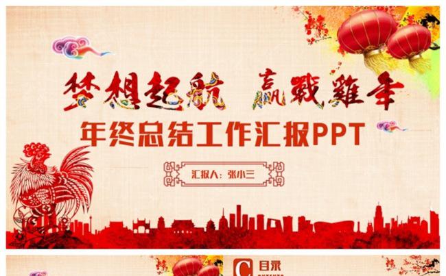 动感喜庆鸡年年终总结工作汇报缩略图