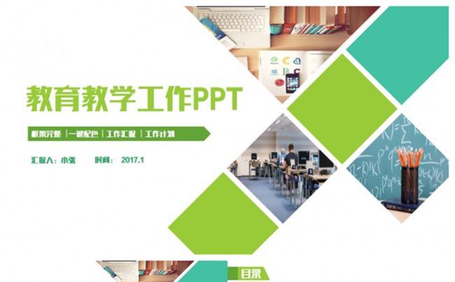 清新学校工作汇报教师工作总结教育教学PPT缩略图
