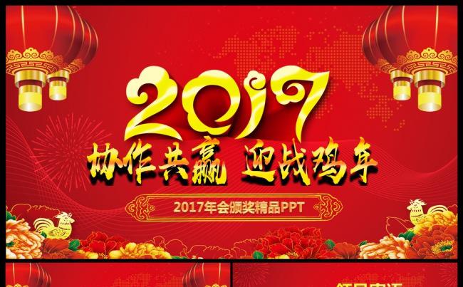 红色2017工作计划年会誓师大会颁奖典礼精品PPT缩略图