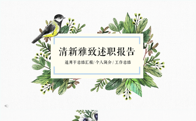 淡雅复古工作总结汇报模板缩略图