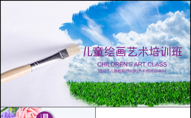 儿童绘画艺术培训PPT模板缩略图