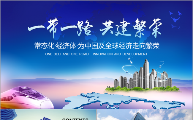 【一带一路】大气蓝色商务通用发布会互联网品牌宣讲政府报告模板缩略图