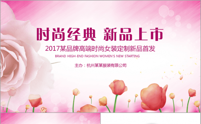 高端奢侈品女装女鞋产品发布会粉色系大气PPT动态模板缩略图