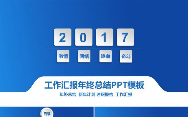 2017深蓝微粒体年终工作总结PPT模板缩略图