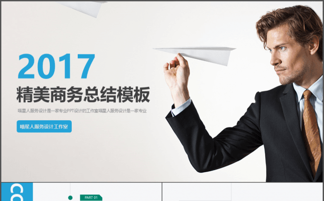 【精美商务】2017年度工作总结商务汇报公司年会总结述职模板缩略图