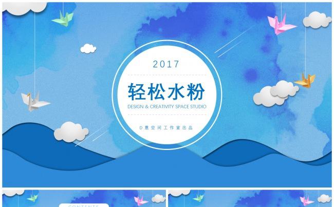 轻松水粉清新模板缩略图