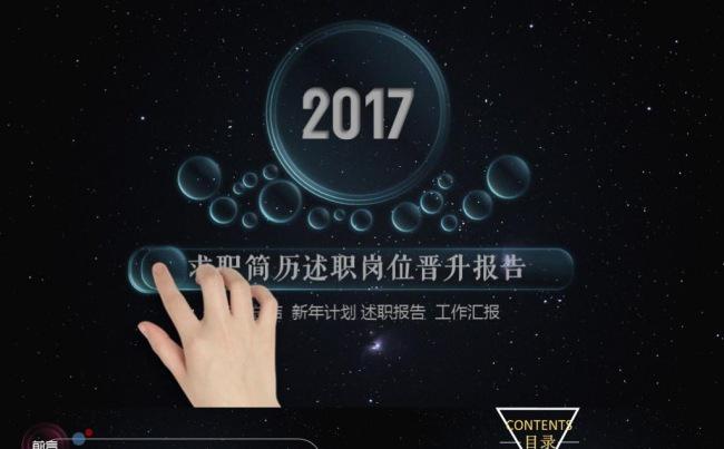高端极简IOS风框架完整竞聘个人简历岗位竞聘述职报告转正应聘缩略图