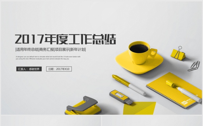 2016-2017年终工作总结动态ppt模板缩略图
