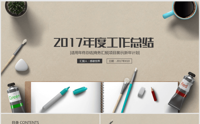 2016-2017年度个人工作总结ppt动态模板缩略图