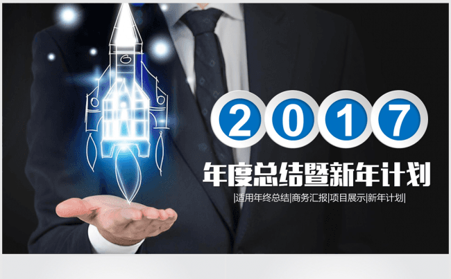 2016-2017年度个人工作总结蓝色ppt动态模板缩略图