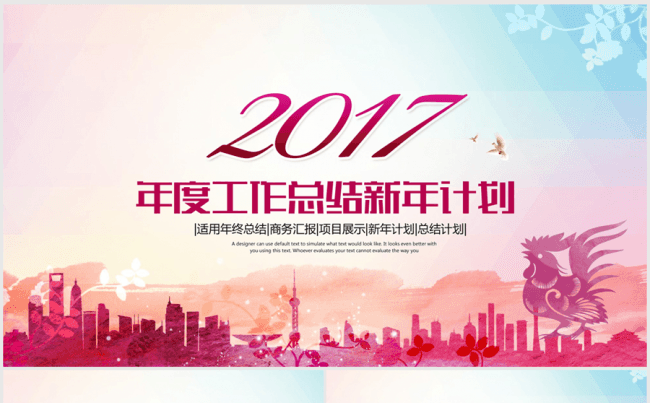 精美2017年终总结动态ppt模板缩略图