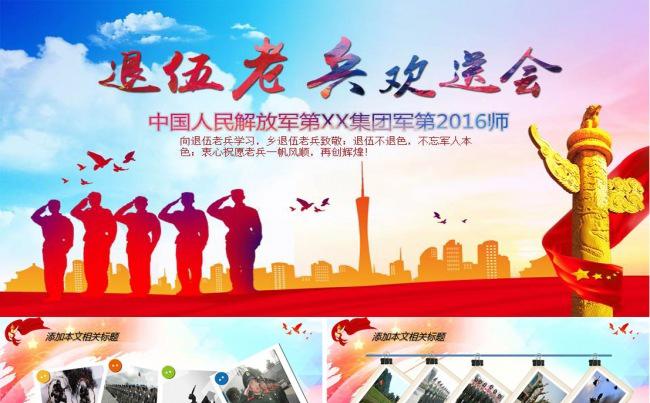 战友会退伍铁血回忆纪念相册PPT缩略图