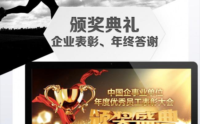 【结构完整】2017精美华丽企事业颁奖典礼PPT设计缩略图