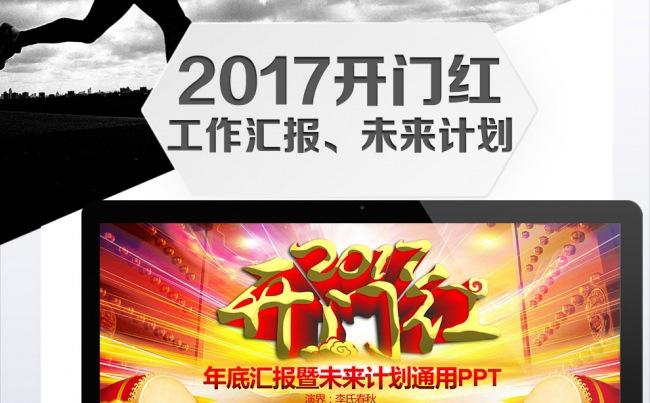 震撼大气2017企事业年会通用PPT设计缩略图