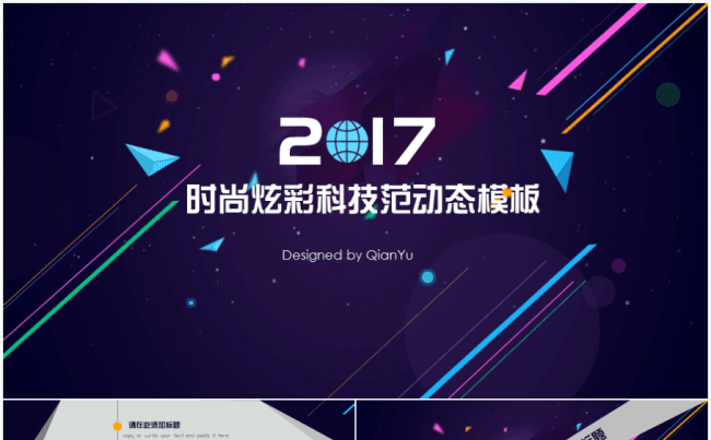 多色时尚炫彩科技动态模板缩略图