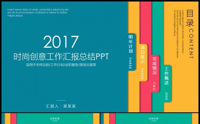 2017创意书签设计商务工作汇报总结ppt模板缩略图