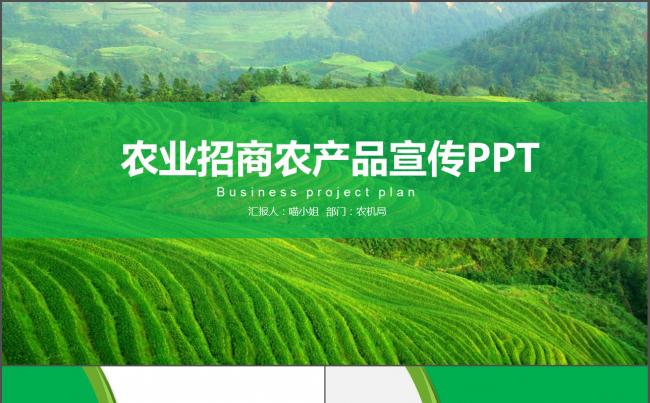 2017年绿色简洁农业招商农产品宣传ppt缩略图