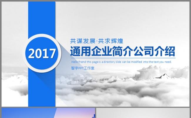 【智宇】企业简介公司介绍产品宣传长阴影蓝色ppt模板一键换色缩略图