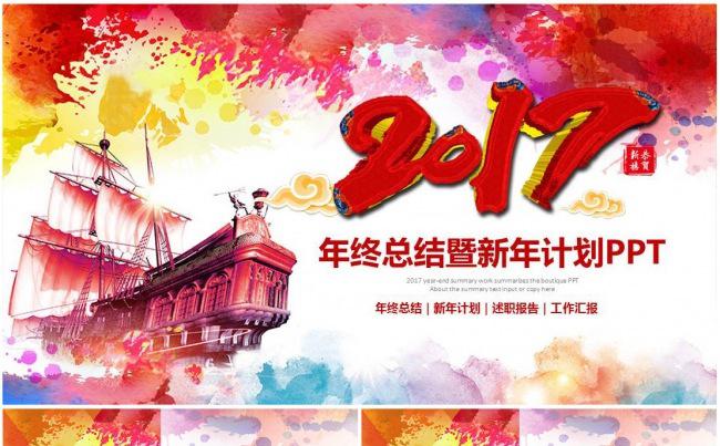 2017年鸡年扬帆起航启航年终工作总结新年计划述职年会PPT缩略图