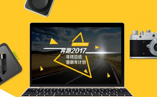 2017奔跑主题年终工作总结工作计划商务通用扁平PPT模板缩略图