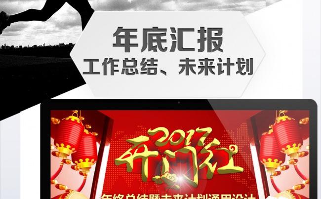 2017温暖喜庆总结汇报通用PPT缩略图
